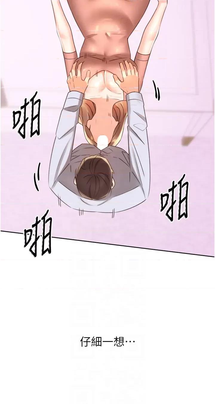 性运刮刮乐 性运刮刮乐第45话  把我当成老公「尽心服务」 第24页