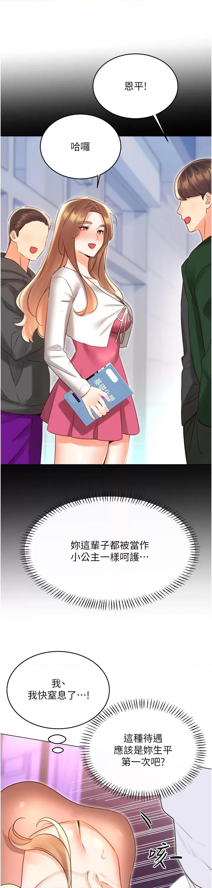 性运刮刮乐 性运刮刮乐第45话  把我当成老公「尽心服务」 第25页