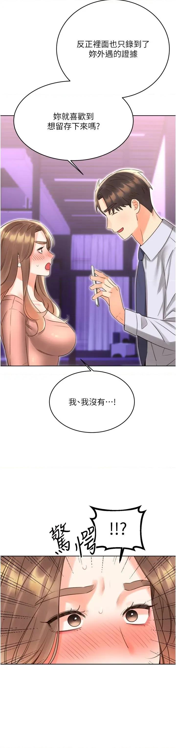 性运刮刮乐 性运刮刮乐第45话  把我当成老公「尽心服务」 第31页