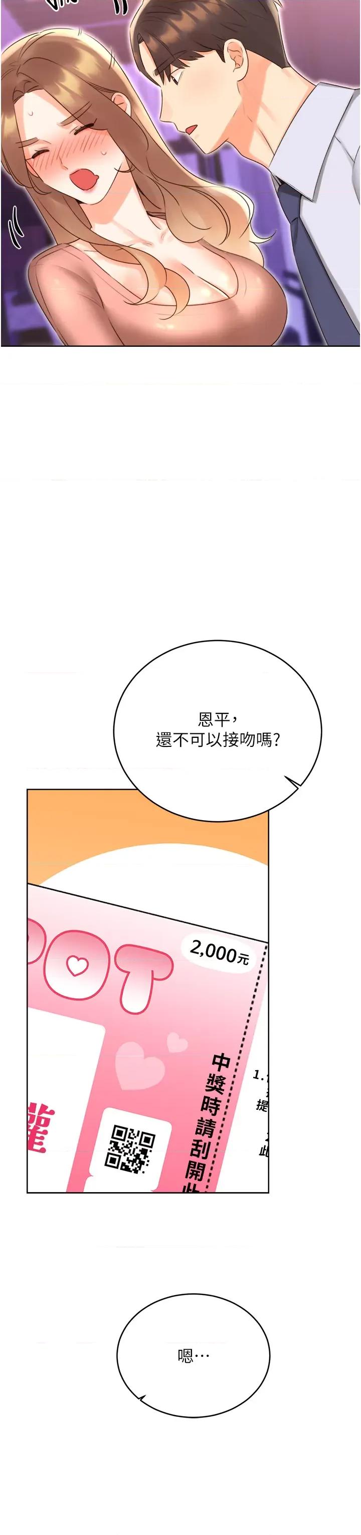 性运刮刮乐 性运刮刮乐第45话  把我当成老公「尽心服务」 第35页