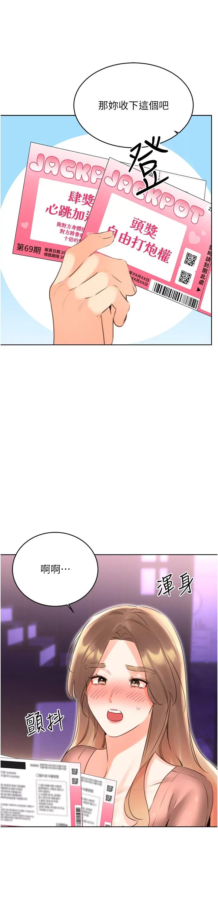 性运刮刮乐 性运刮刮乐第45话  把我当成老公「尽心服务」 第37页