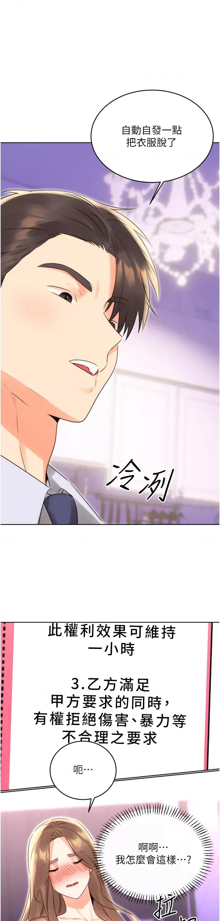 性运刮刮乐 性运刮刮乐第45话  把我当成老公「尽心服务」 第38页