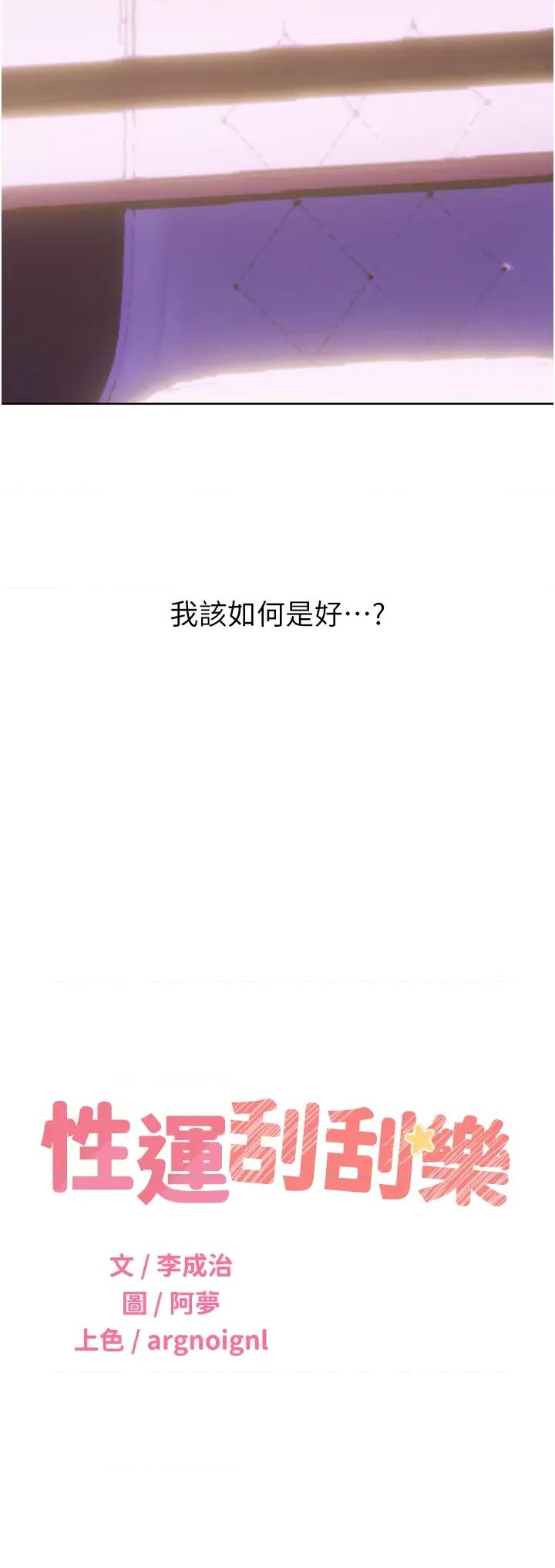 性运刮刮乐 性运刮刮乐第46话 在婚纱照前偷情 第3页