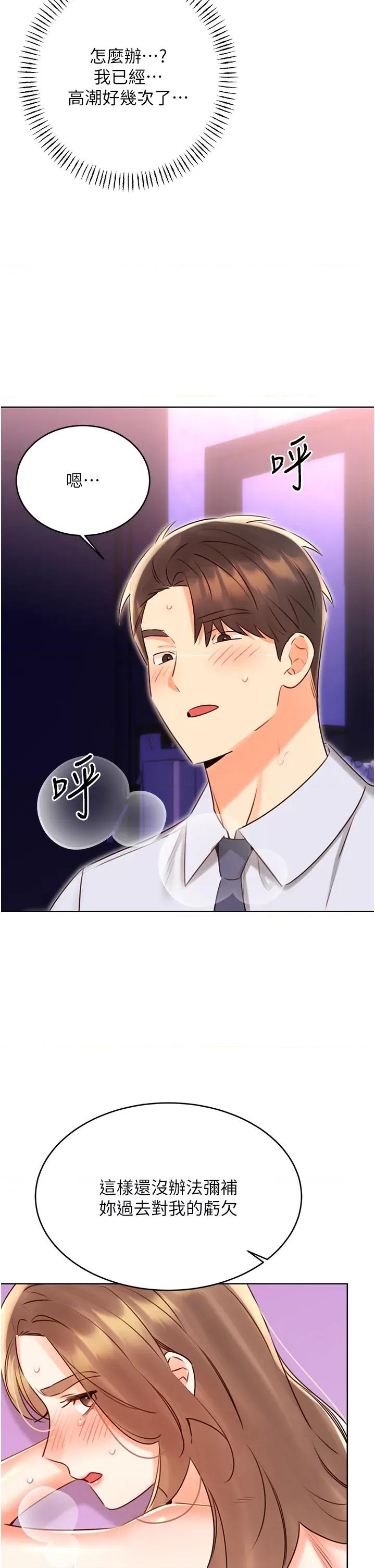 性运刮刮乐 性运刮刮乐第46话 在婚纱照前偷情 第35页
