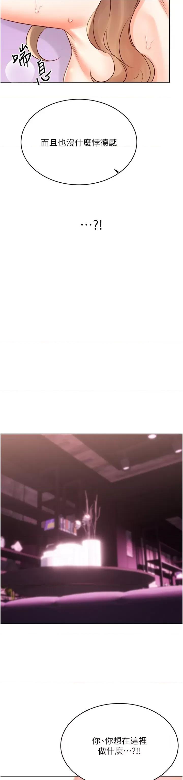性运刮刮乐 性运刮刮乐第46话 在婚纱照前偷情 第36页