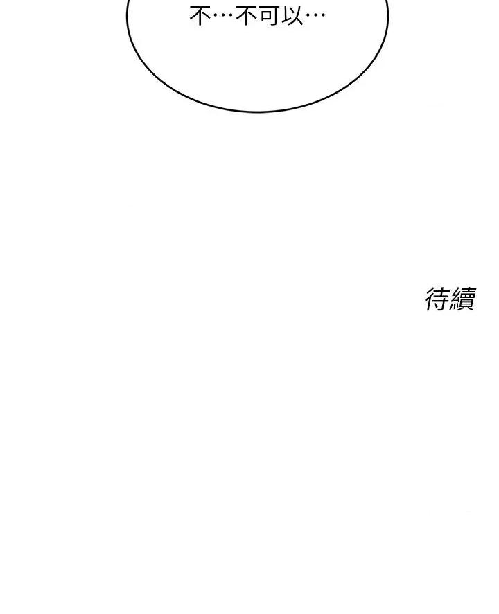 性运刮刮乐 性运刮刮乐第46话 在婚纱照前偷情 第41页