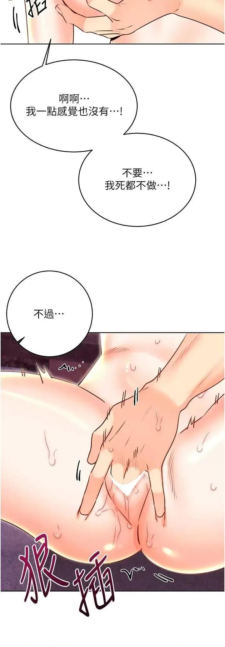 性运刮刮乐 性运刮刮乐第47话-崩坏的校园女神 第21页