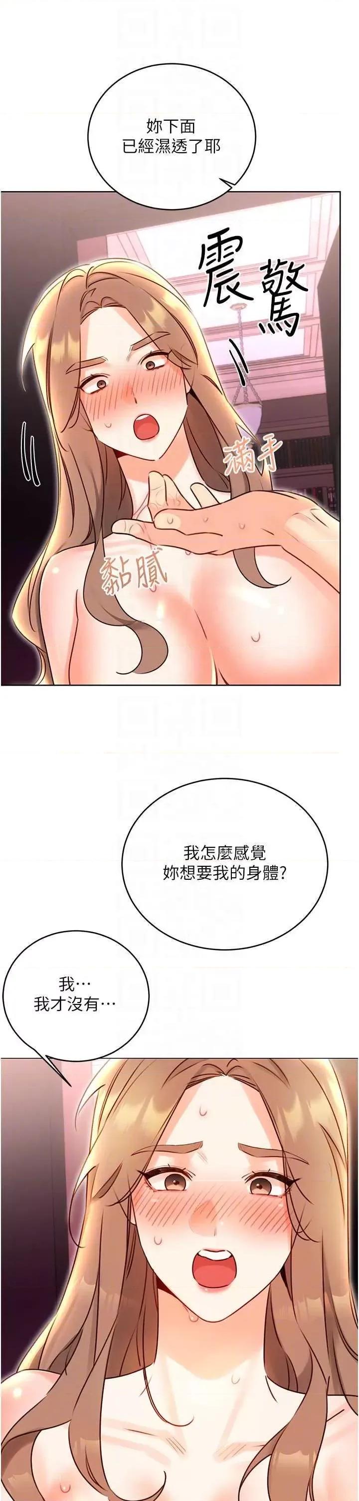 性运刮刮乐 性运刮刮乐第47话-崩坏的校园女神 第22页
