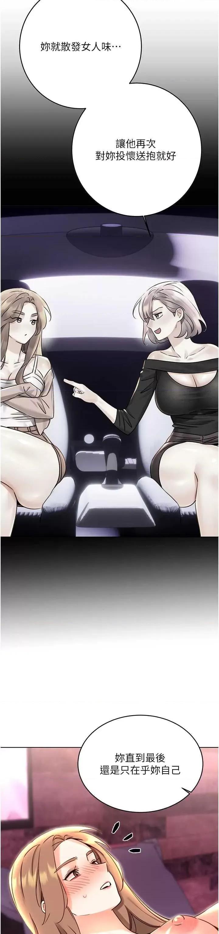性运刮刮乐 性运刮刮乐第47话-崩坏的校园女神 第40页