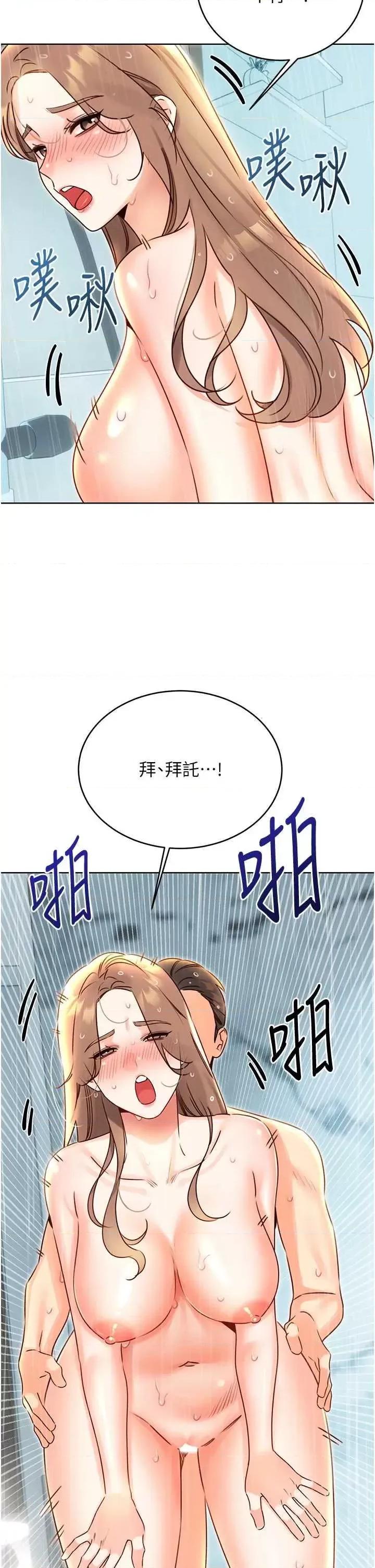 性运刮刮乐 性运刮刮乐第47话-崩坏的校园女神 第43页