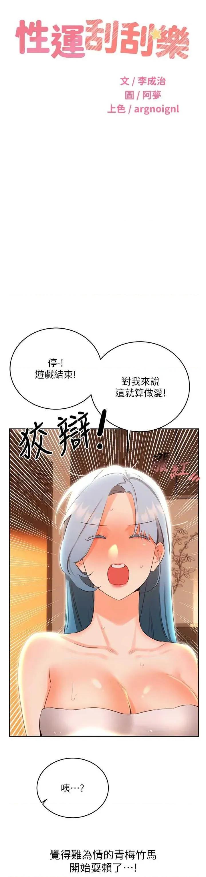 性运刮刮乐 性运刮刮乐 54 第3页