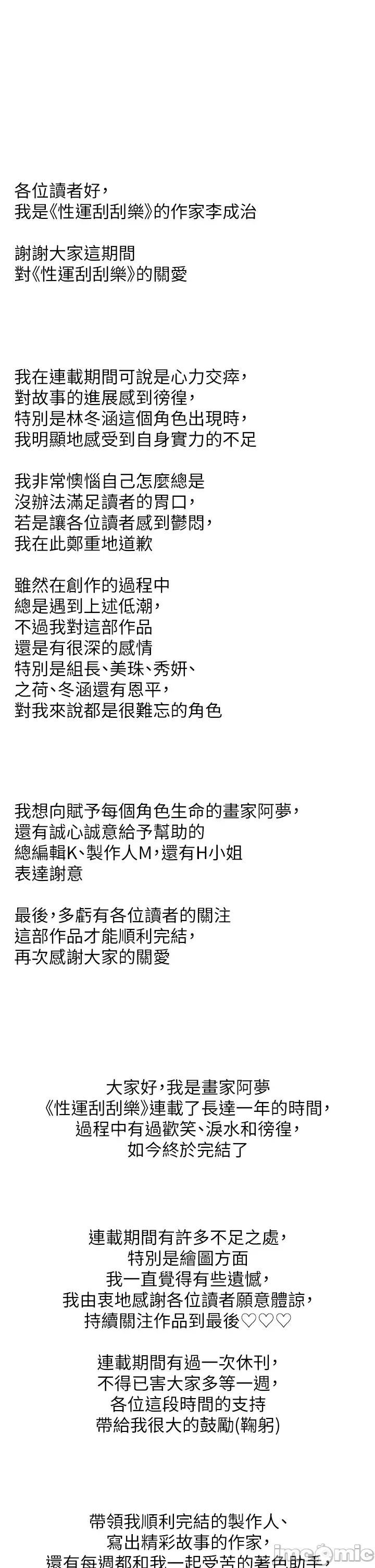 性运刮刮乐 性运刮刮乐_-_后记 第1页