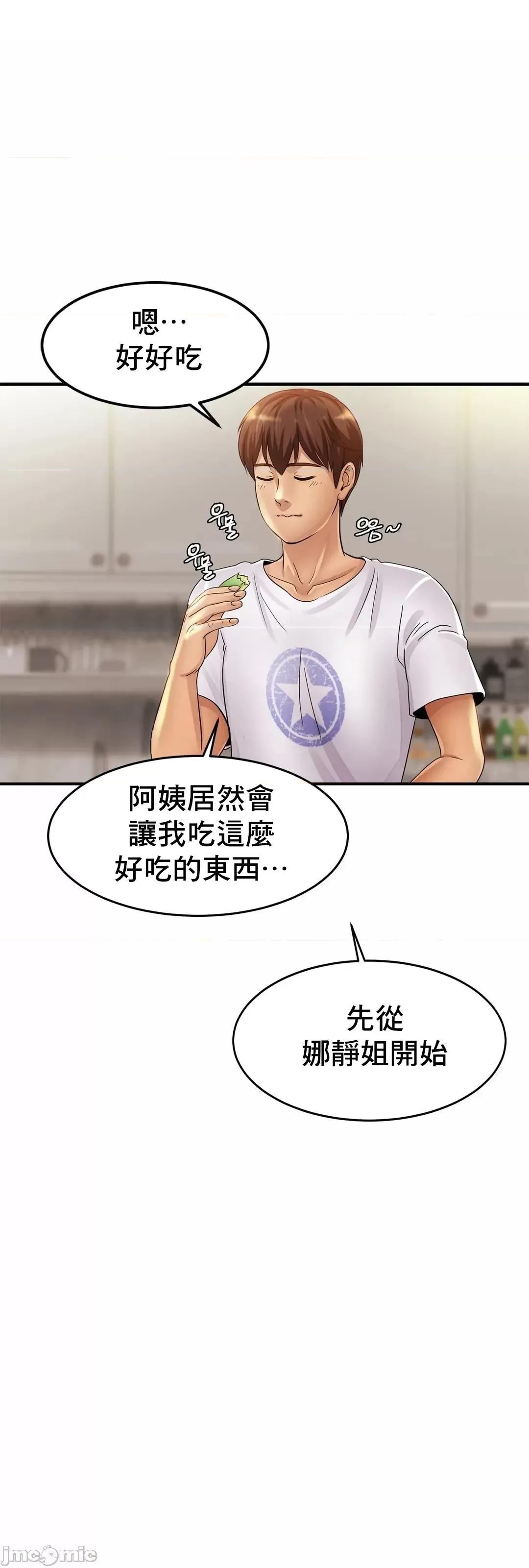 親密無間的家人 親密無間的家人 2 第42页