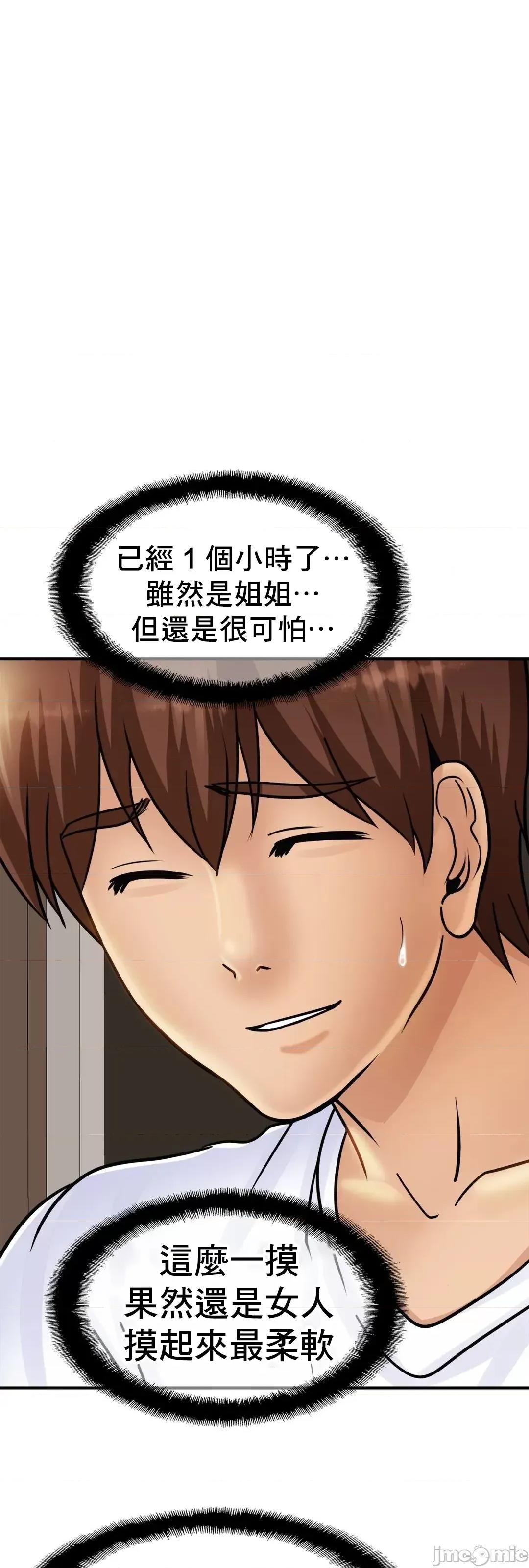 親密無間的家人 親密無間的家人 2 第56页