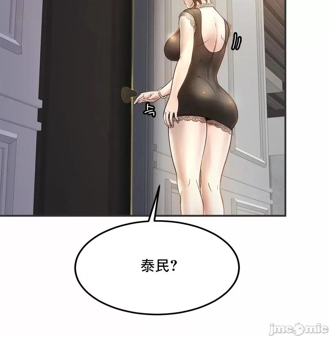 親密無間的家人 親密無間的家人 2 第109页
