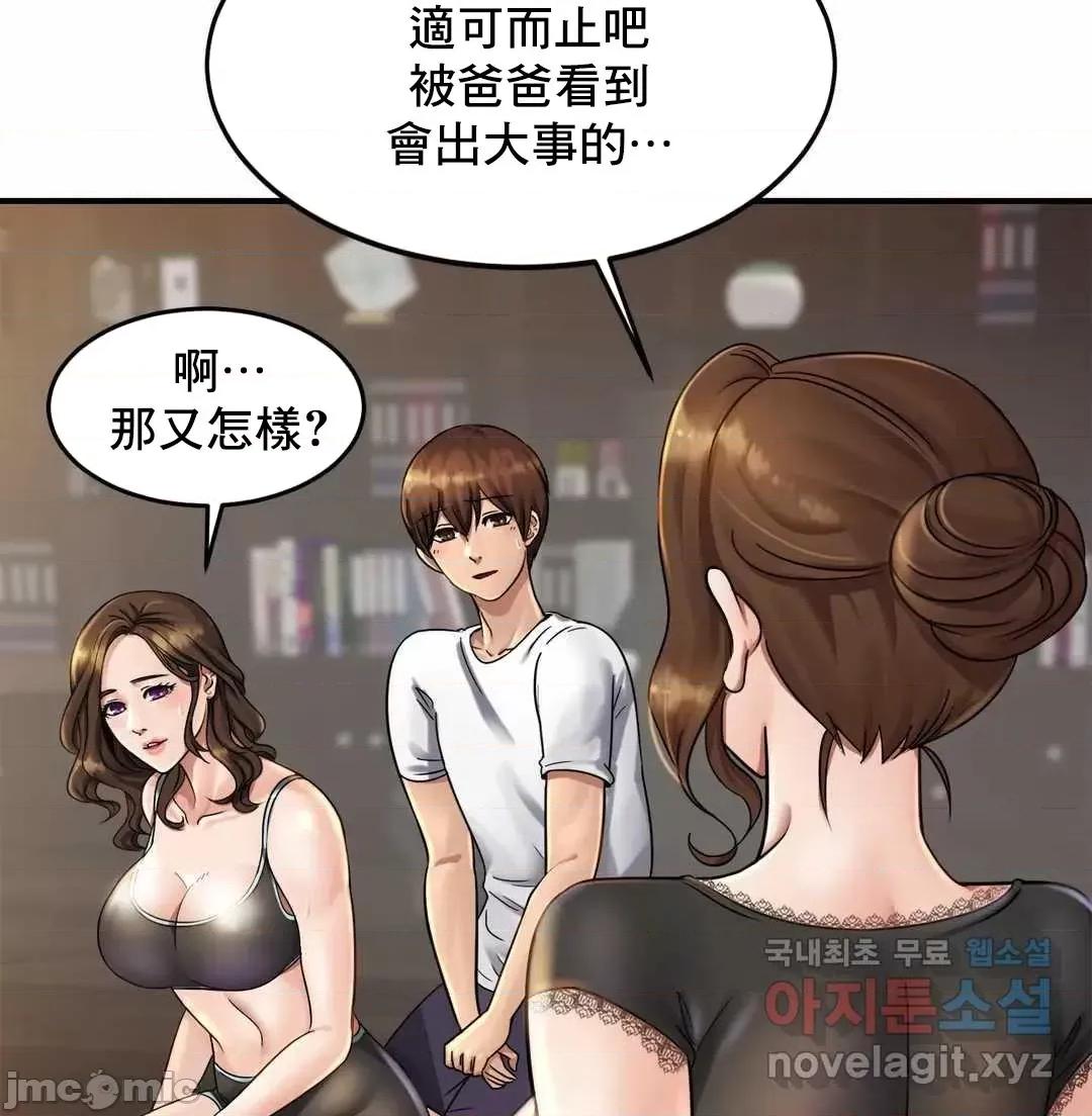 親密無間的家人 親密無間的家人 3 第17页