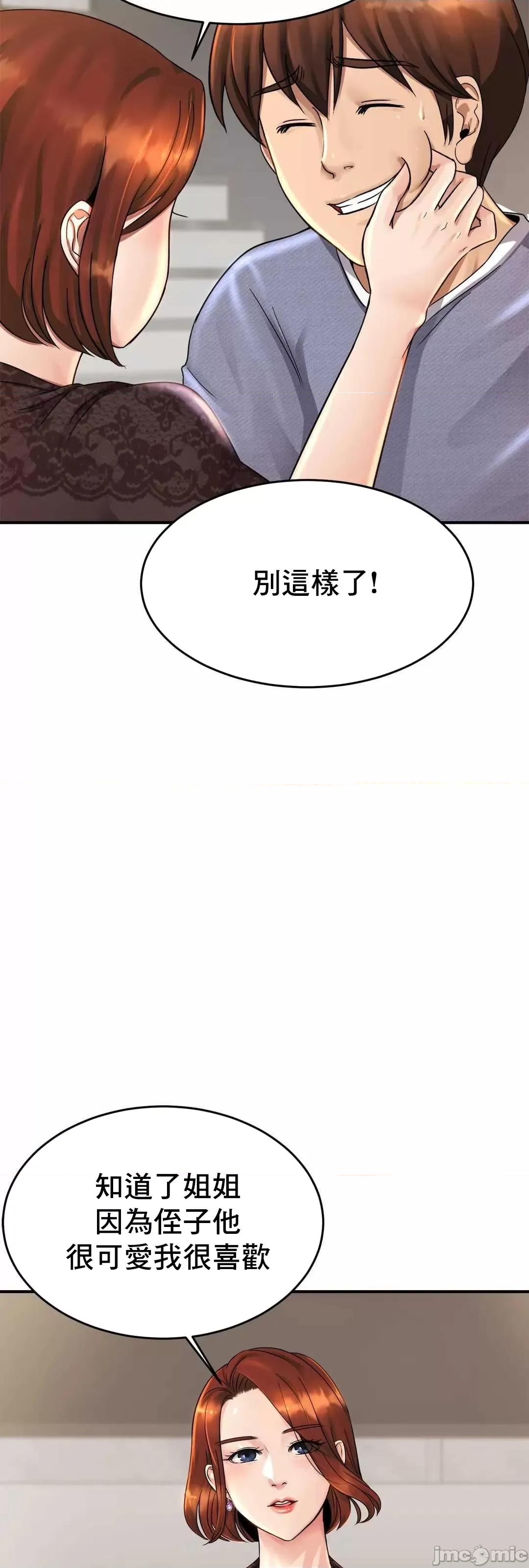 親密無間的家人 親密無間的家人 3 第44页