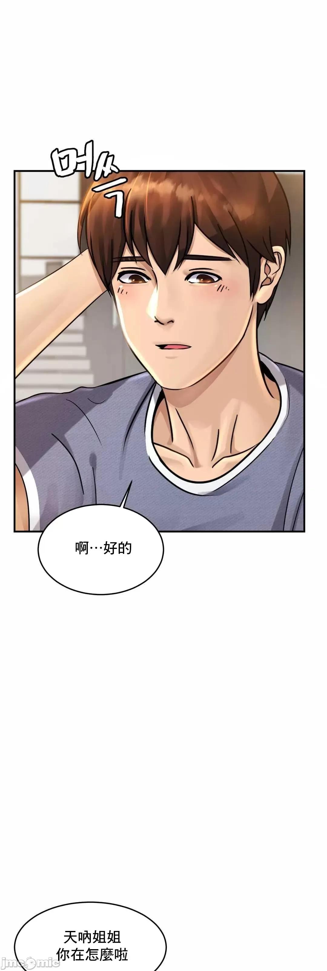 親密無間的家人 親密無間的家人 3 第48页