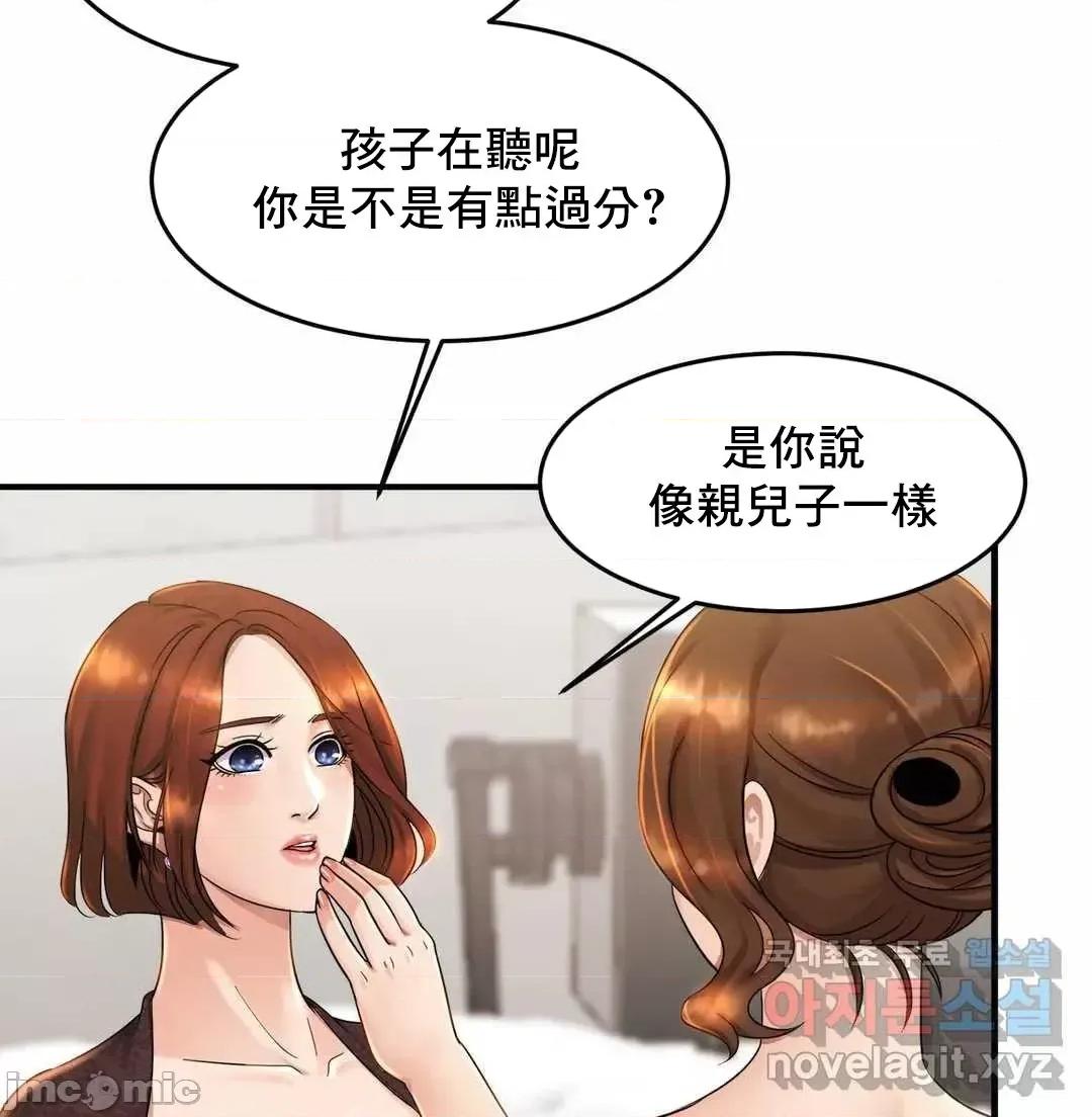 親密無間的家人 親密無間的家人 3 第49页