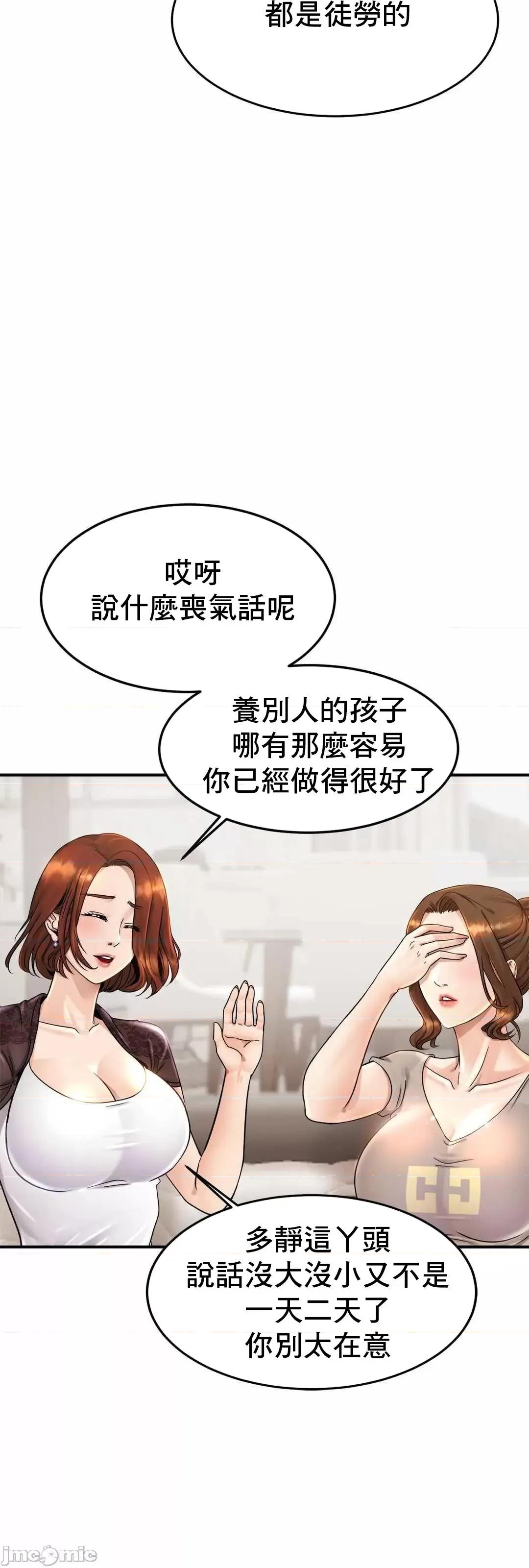 親密無間的家人 親密無間的家人 3 第52页
