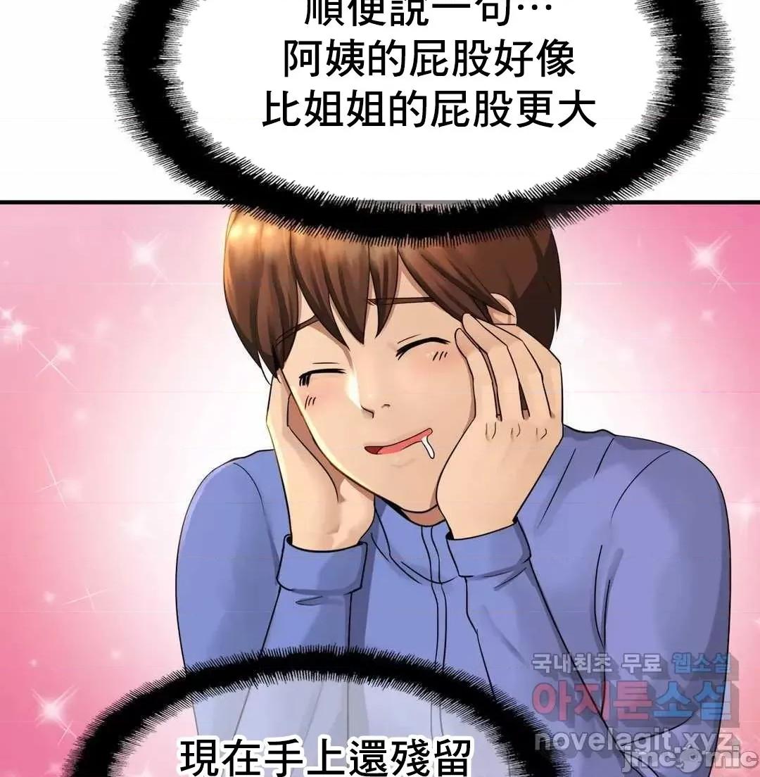 親密無間的家人 親密無間的家人 3 第99页
