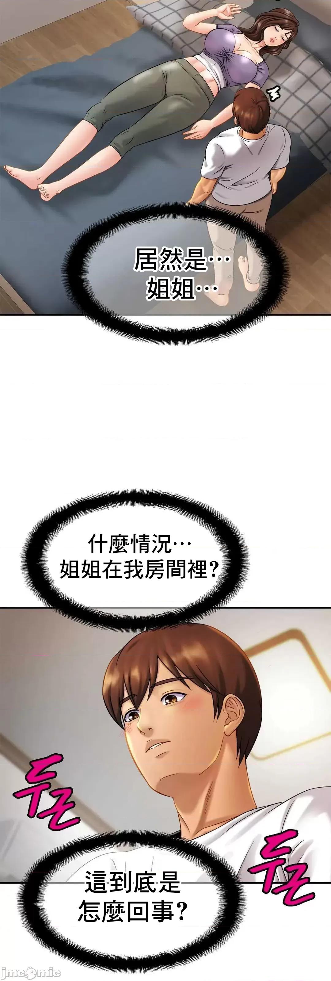 親密無間的家人 親密無間的家人 8 第40页