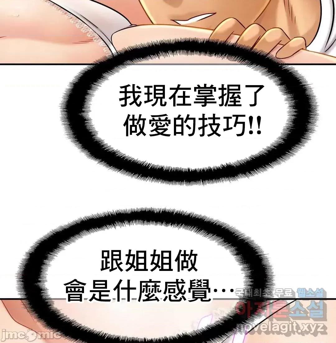 親密無間的家人 親密無間的家人 8 第53页