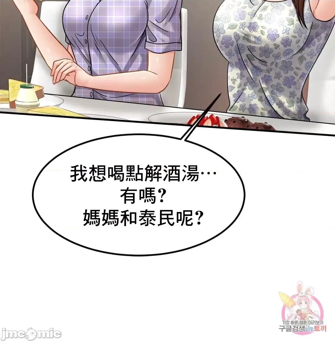 親密無間的家人 親密無間的家人 11 第49页