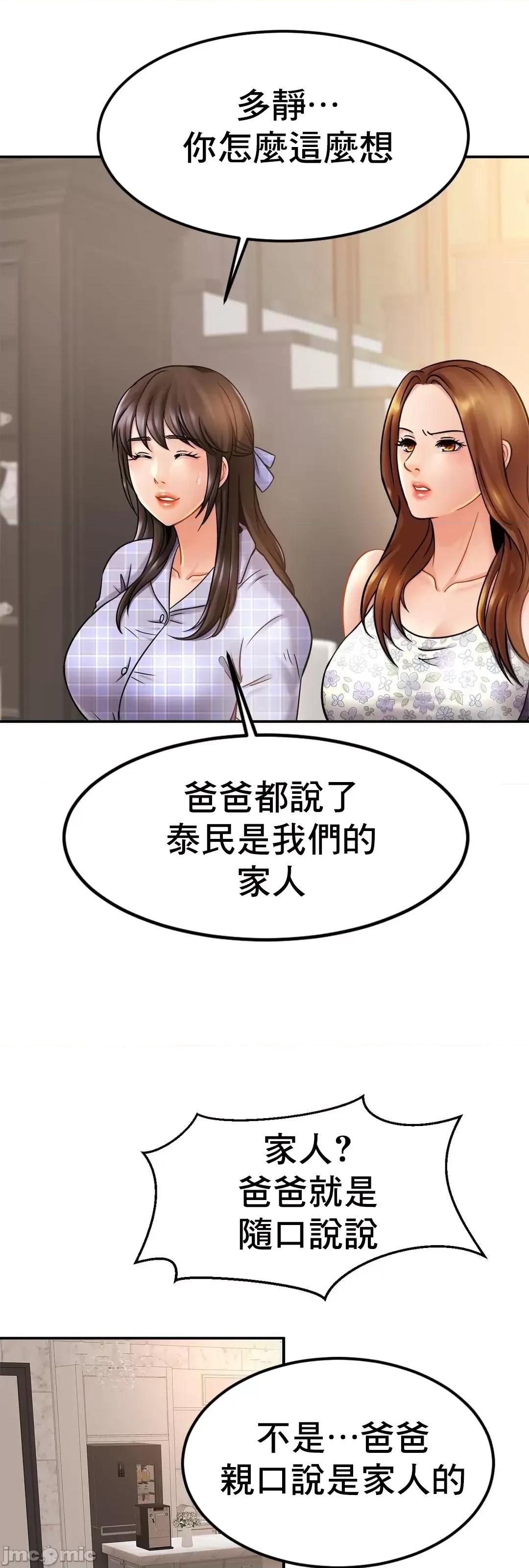 親密無間的家人 親密無間的家人 11 第52页