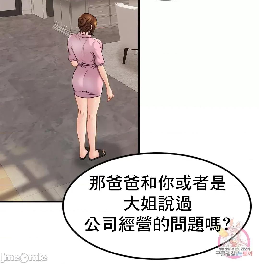 親密無間的家人 親密無間的家人 11 第53页