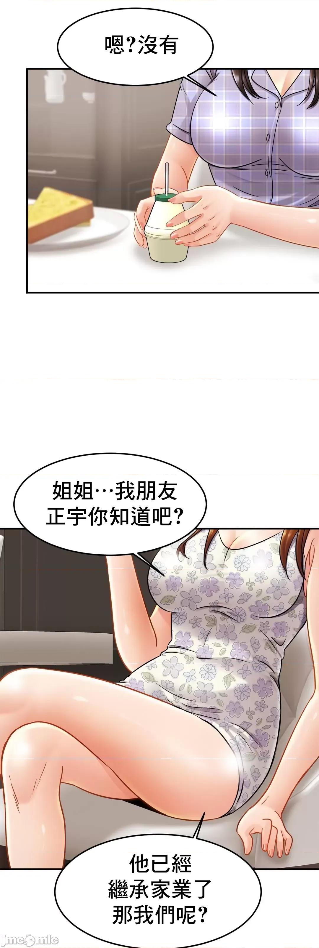 親密無間的家人 親密無間的家人 11 第54页