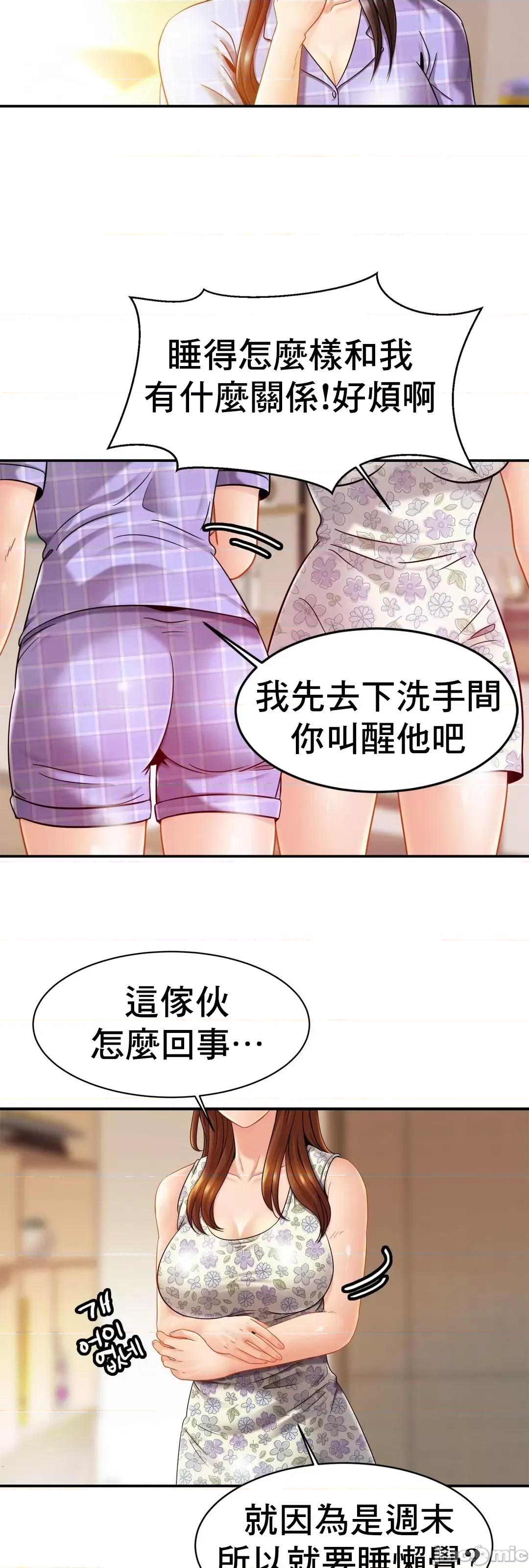 親密無間的家人 親密無間的家人 12 第26页