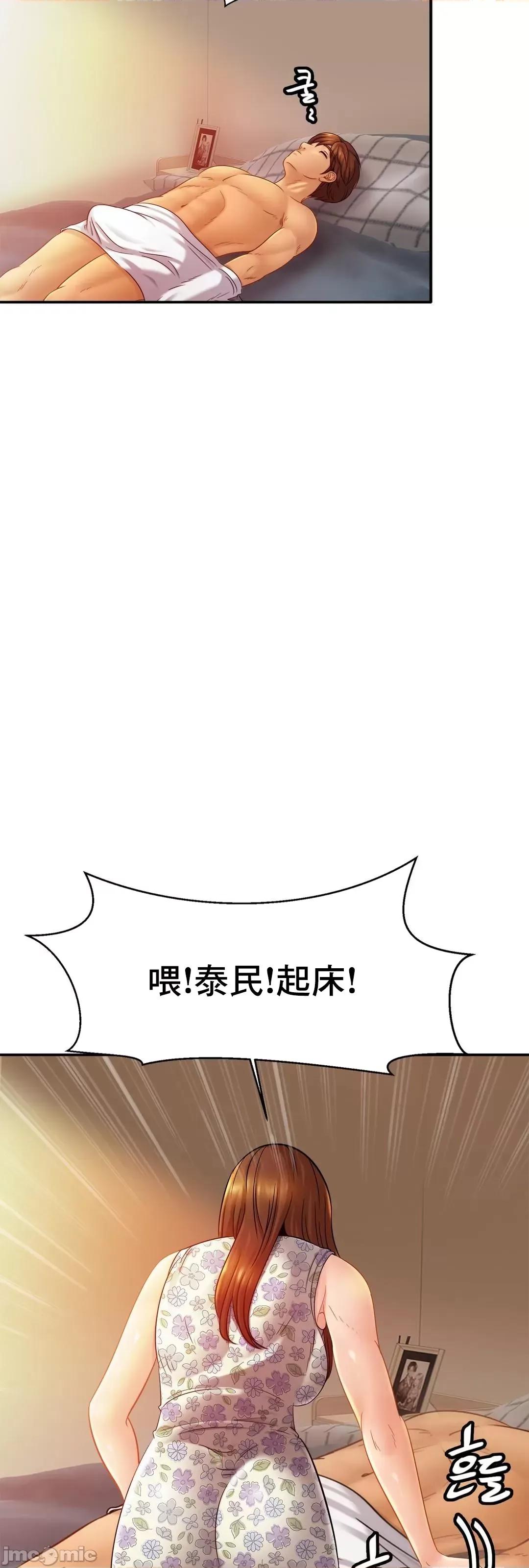 親密無間的家人 親密無間的家人 12 第28页