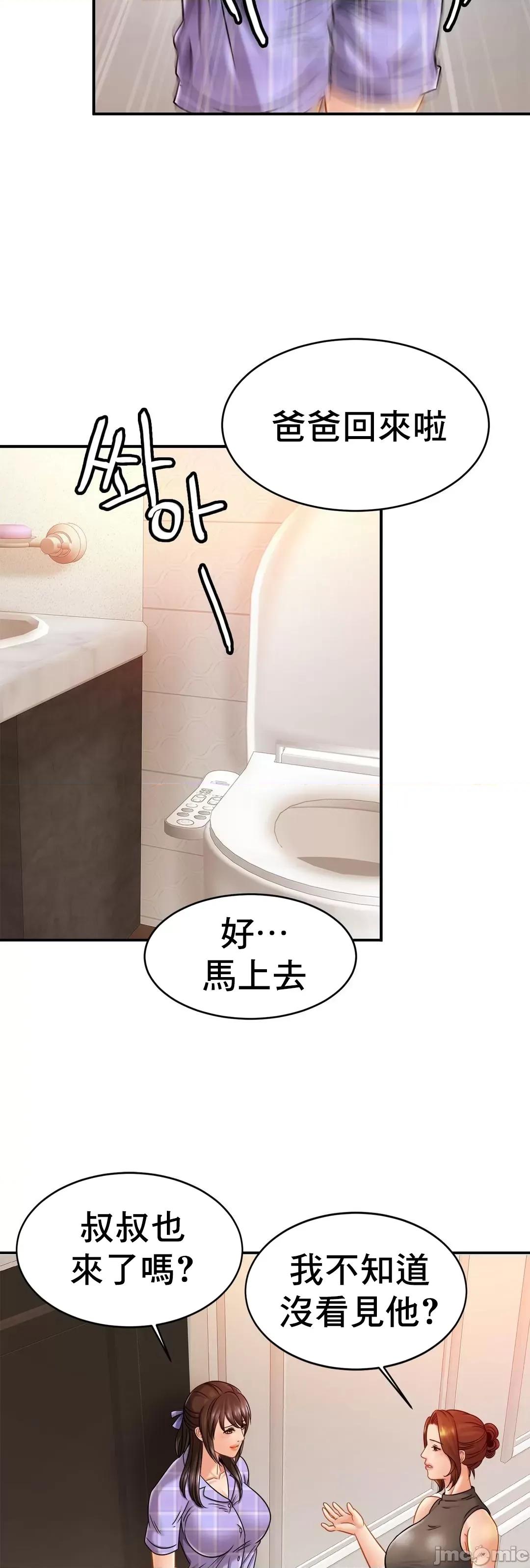 親密無間的家人 親密無間的家人 12 第50页
