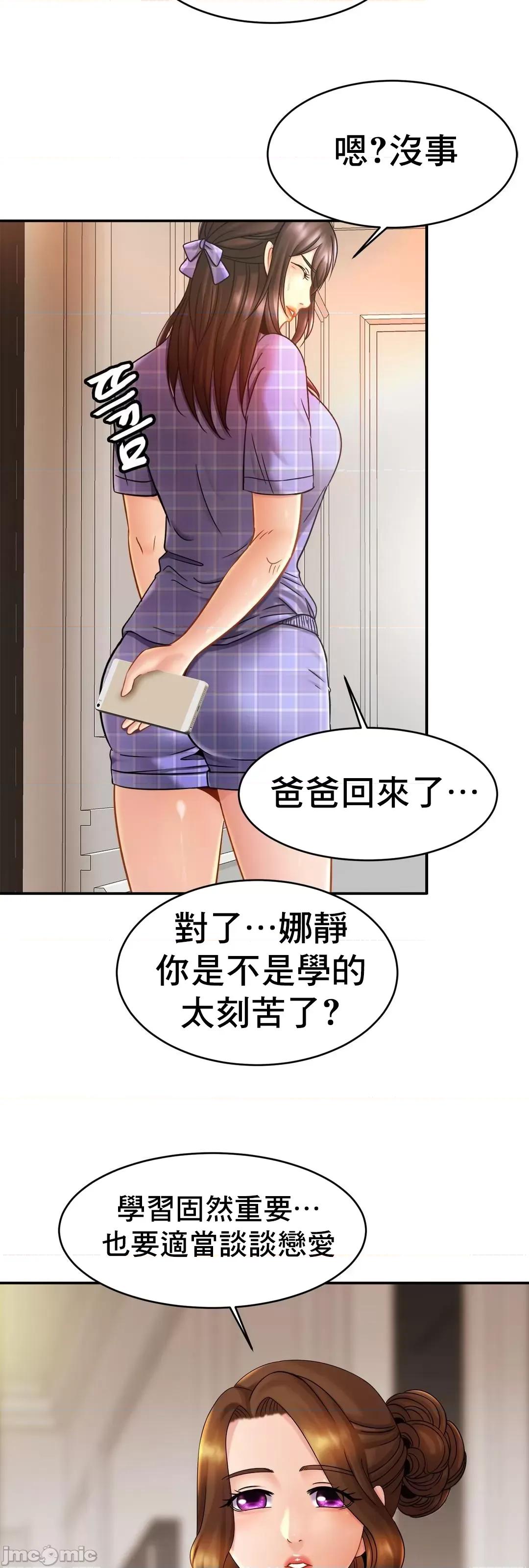 親密無間的家人 親密無間的家人 12 第52页