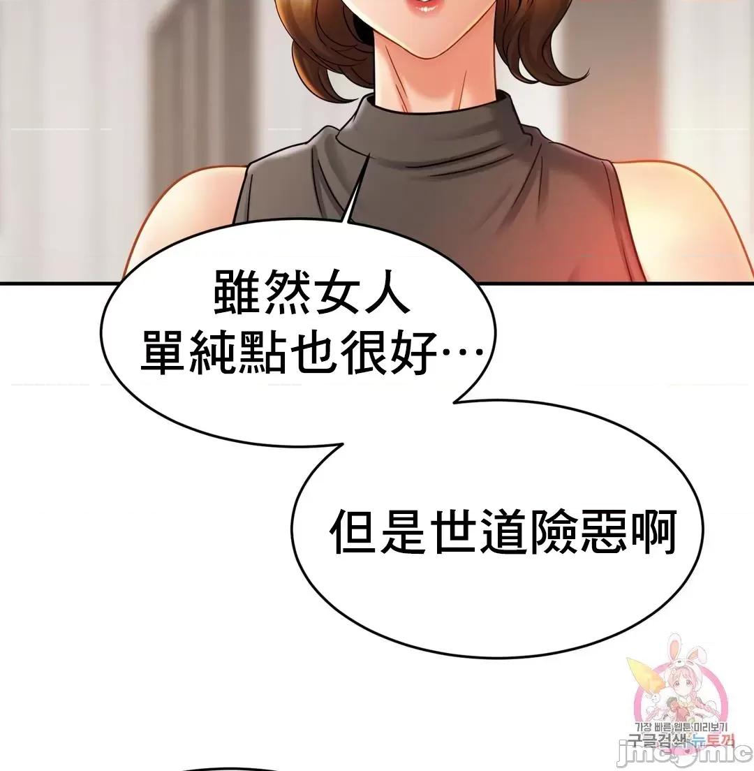 親密無間的家人 親密無間的家人 12 第53页