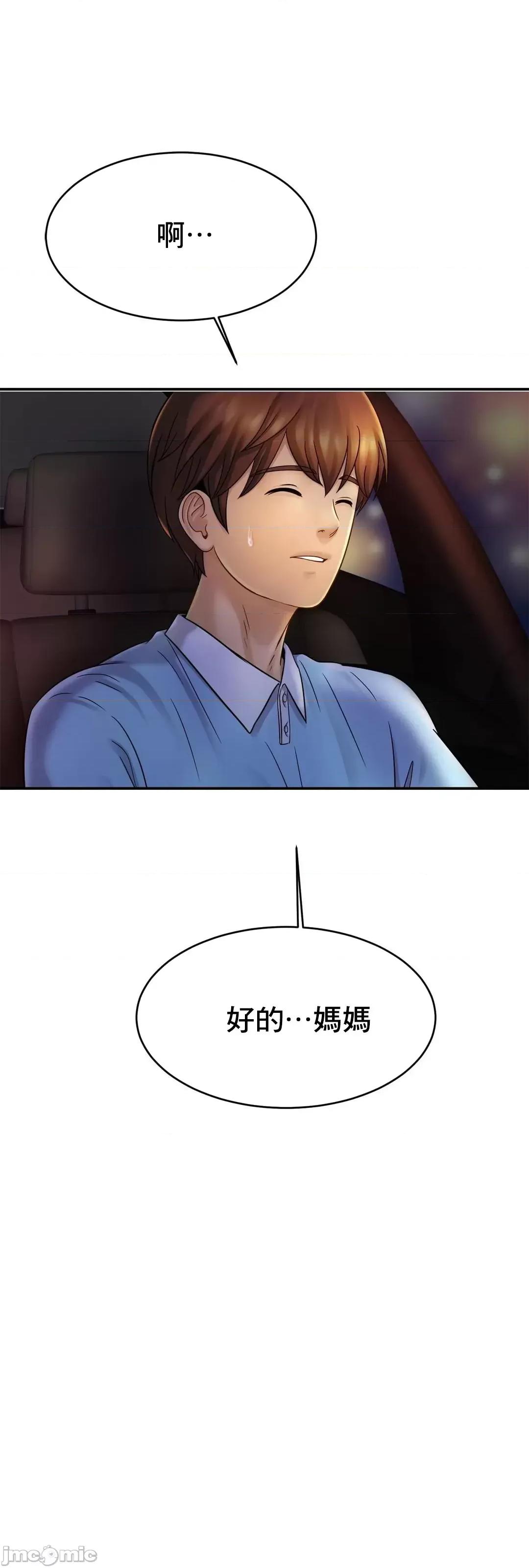 親密無間的家人 親密無間的家人 14 第40页