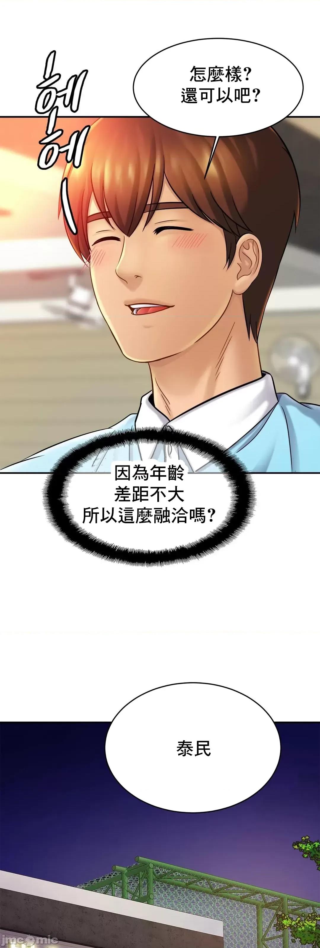親密無間的家人 親密無間的家人 14 第58页