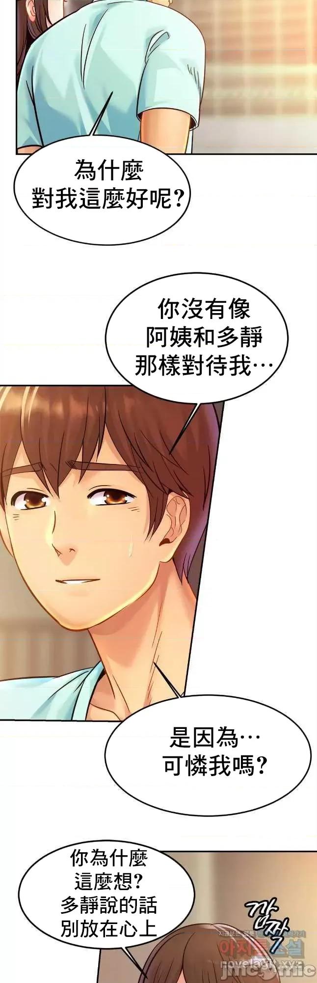 親密無間的家人 親密無間的家人 26 第24页