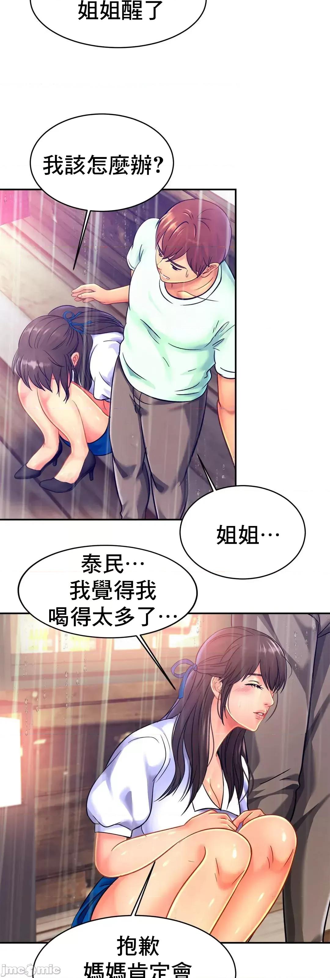 親密無間的家人 親密無間的家人 30 第48页