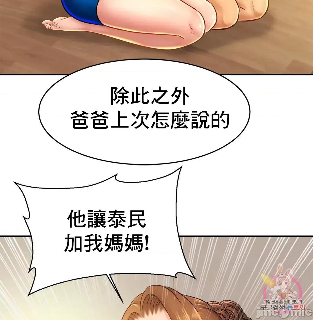 親密無間的家人 親密無間的家人 33 第17页