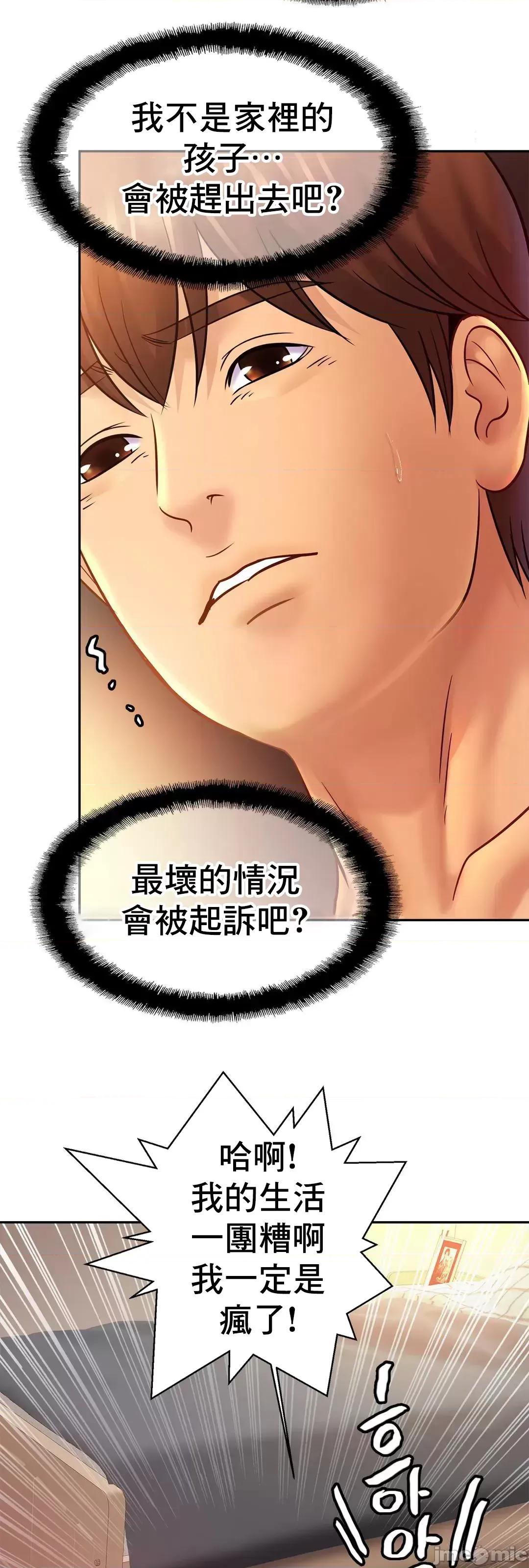 親密無間的家人 親密無間的家人 33 第32页