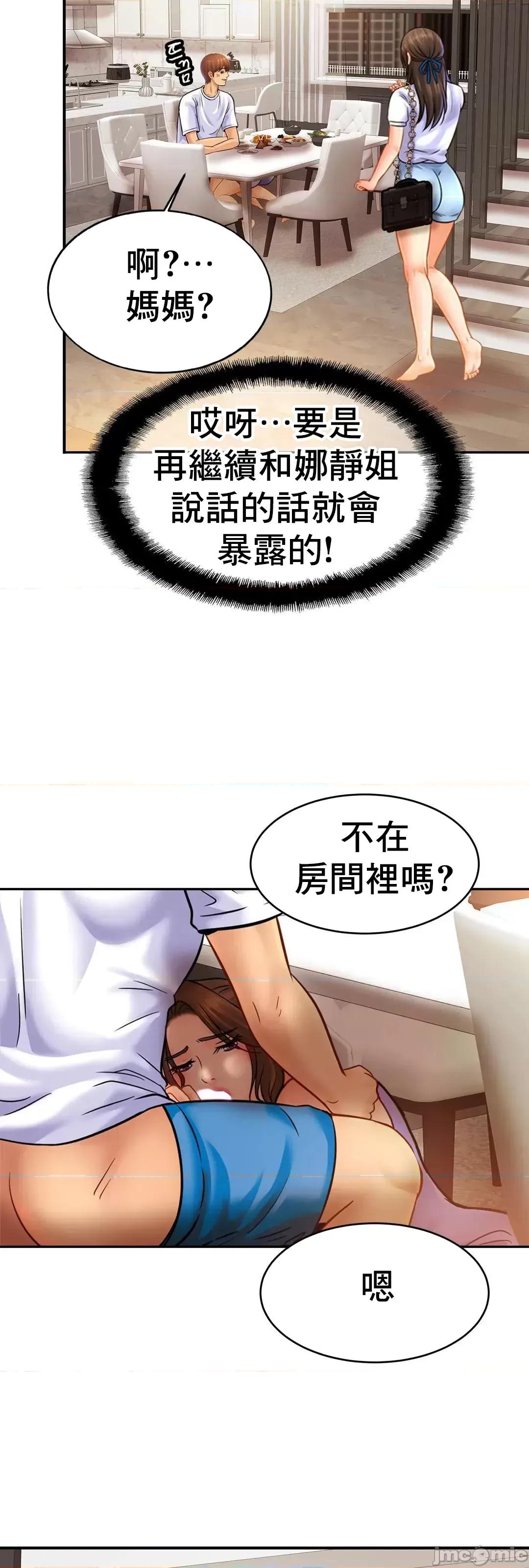 親密無間的家人 親密無間的家人 41 第30页