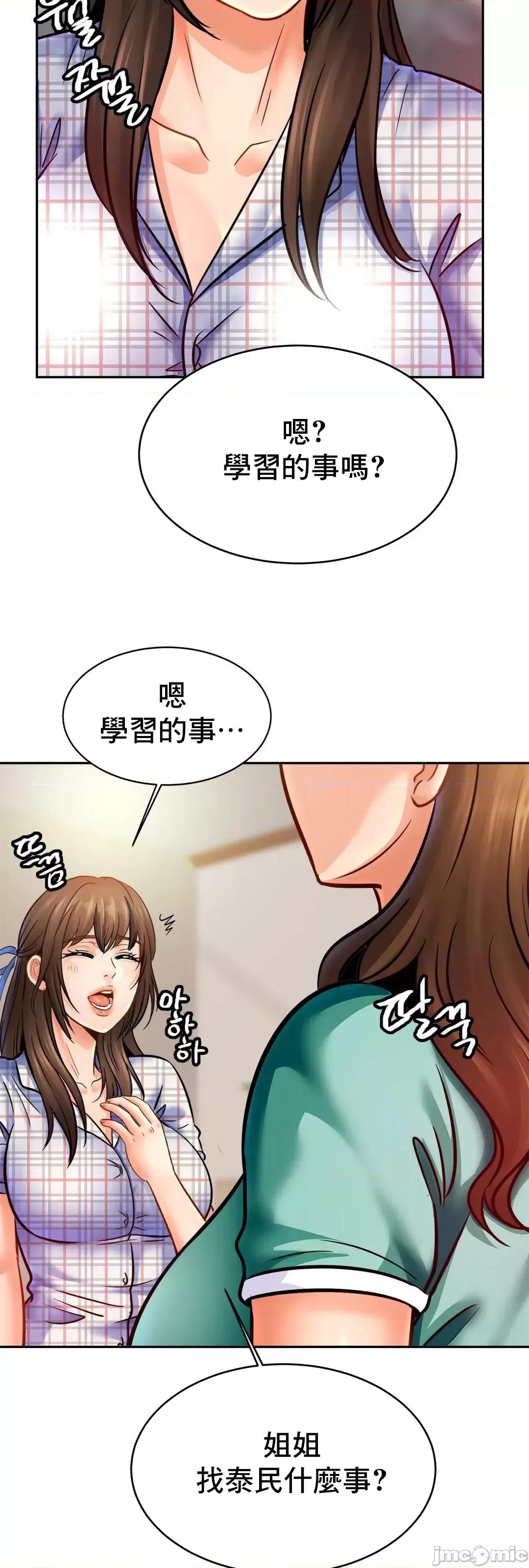 親密無間的家人 親密無間的家人 44 第54页