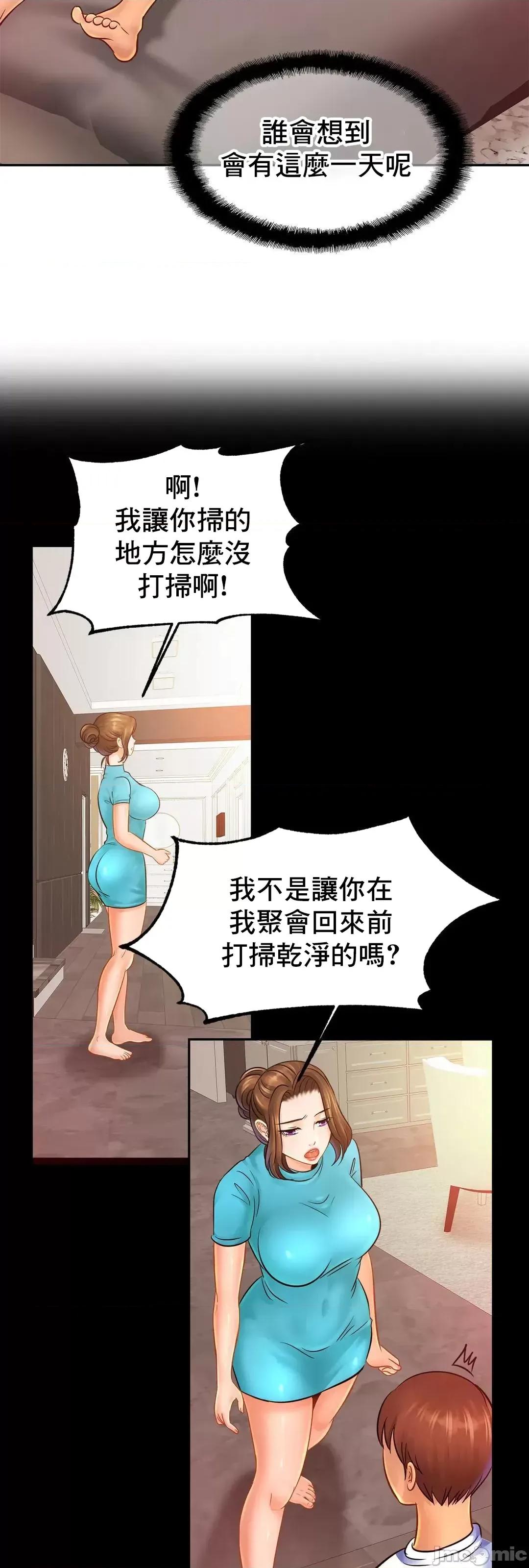 親密無間的家人 親密無間的家人 49 第32页