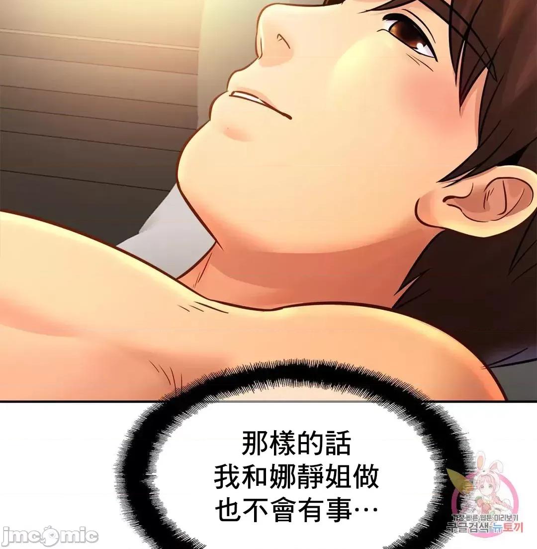親密無間的家人 親密無間的家人 49 第43页