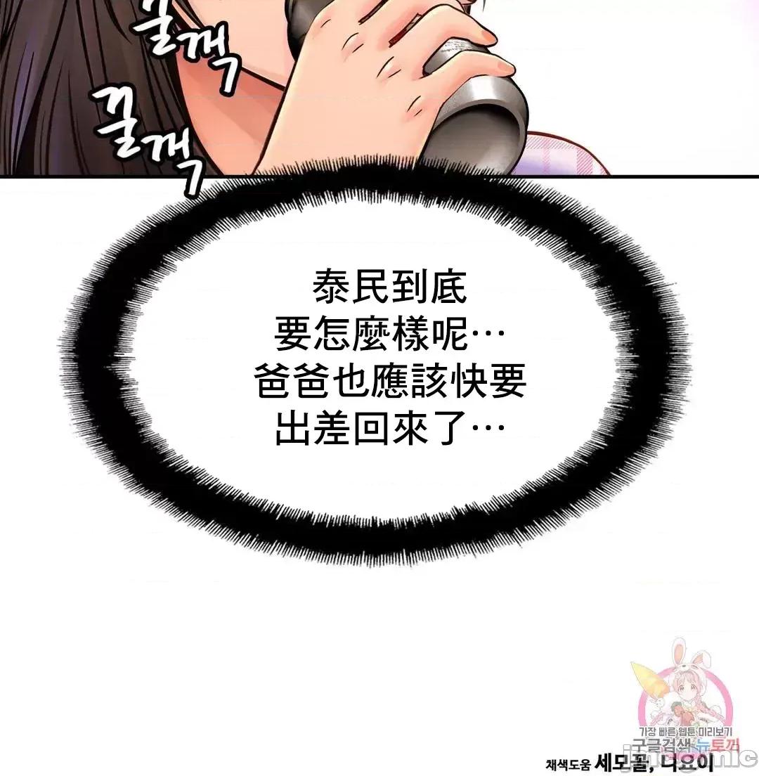 親密無間的家人 親密無間的家人 50 第67页