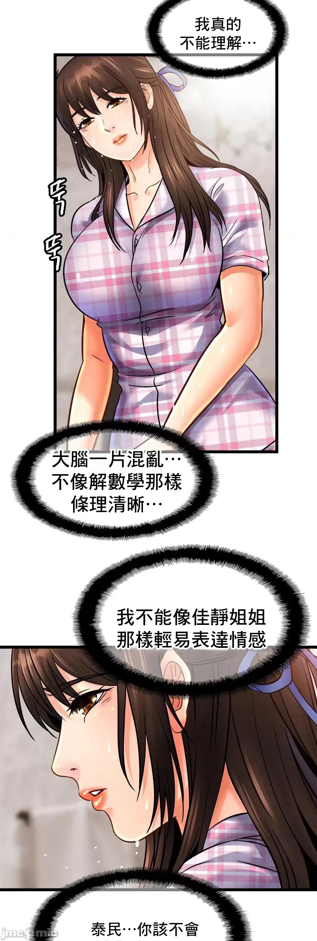 親密無間的家人 親密無間的家人 52 第16页