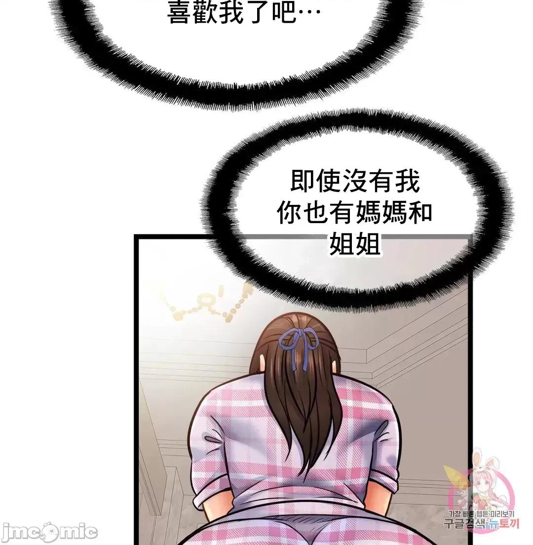 親密無間的家人 親密無間的家人 52 第17页