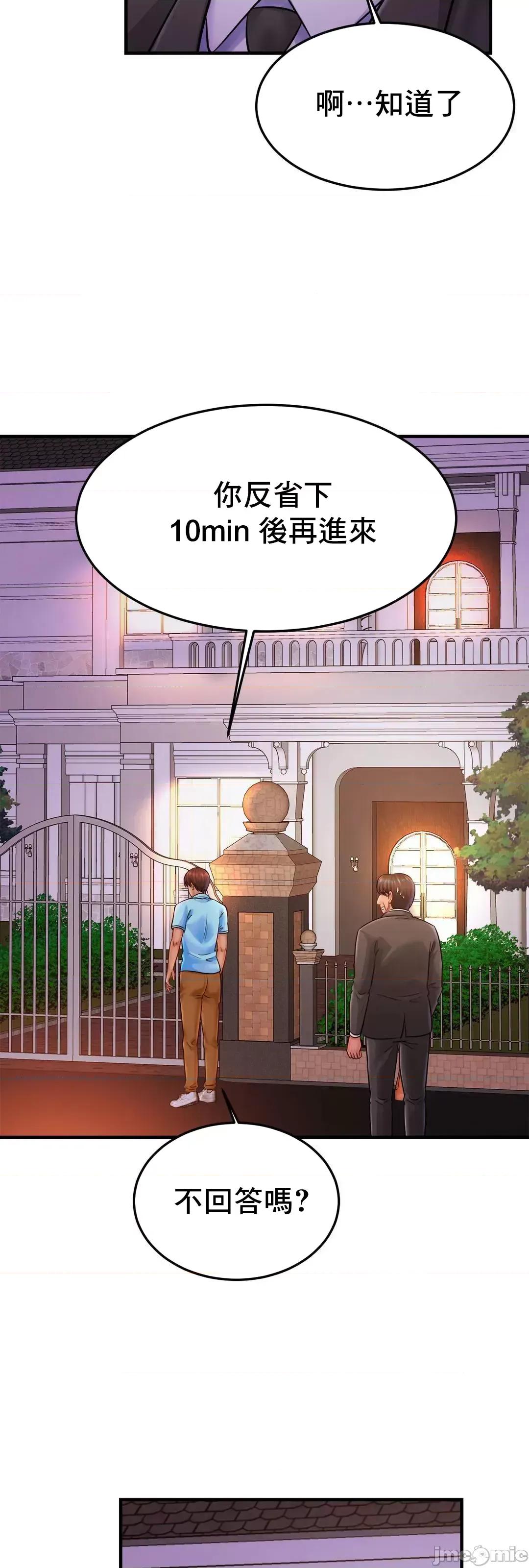 親密無間的家人 親密無間的家人 58 第22页